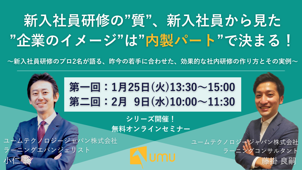 新入社員研修の”質”、新入社員から見た”企業のイメージ”は”内製パート