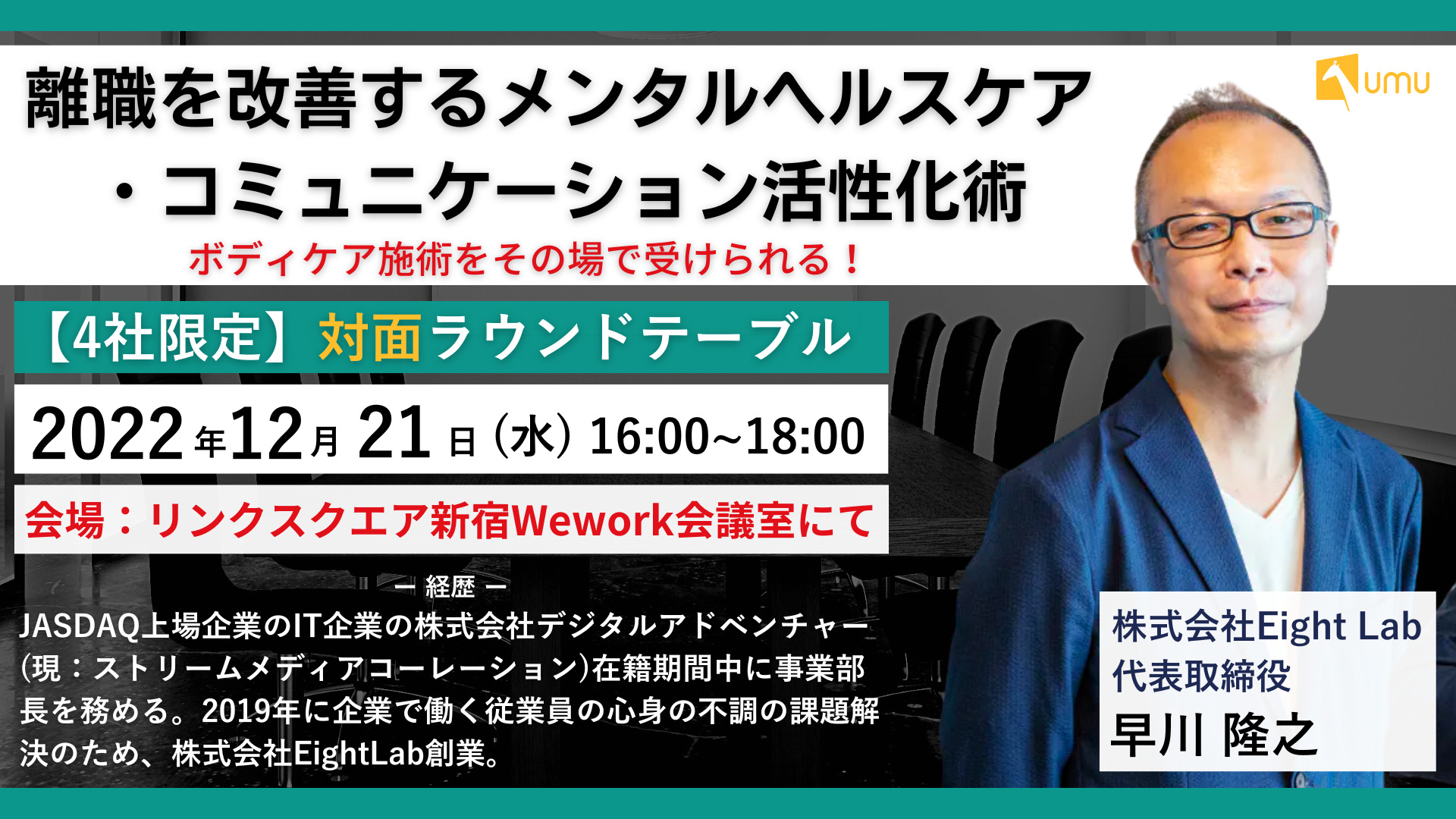 【4社限定!】離職を改善するメンタルヘルスケア