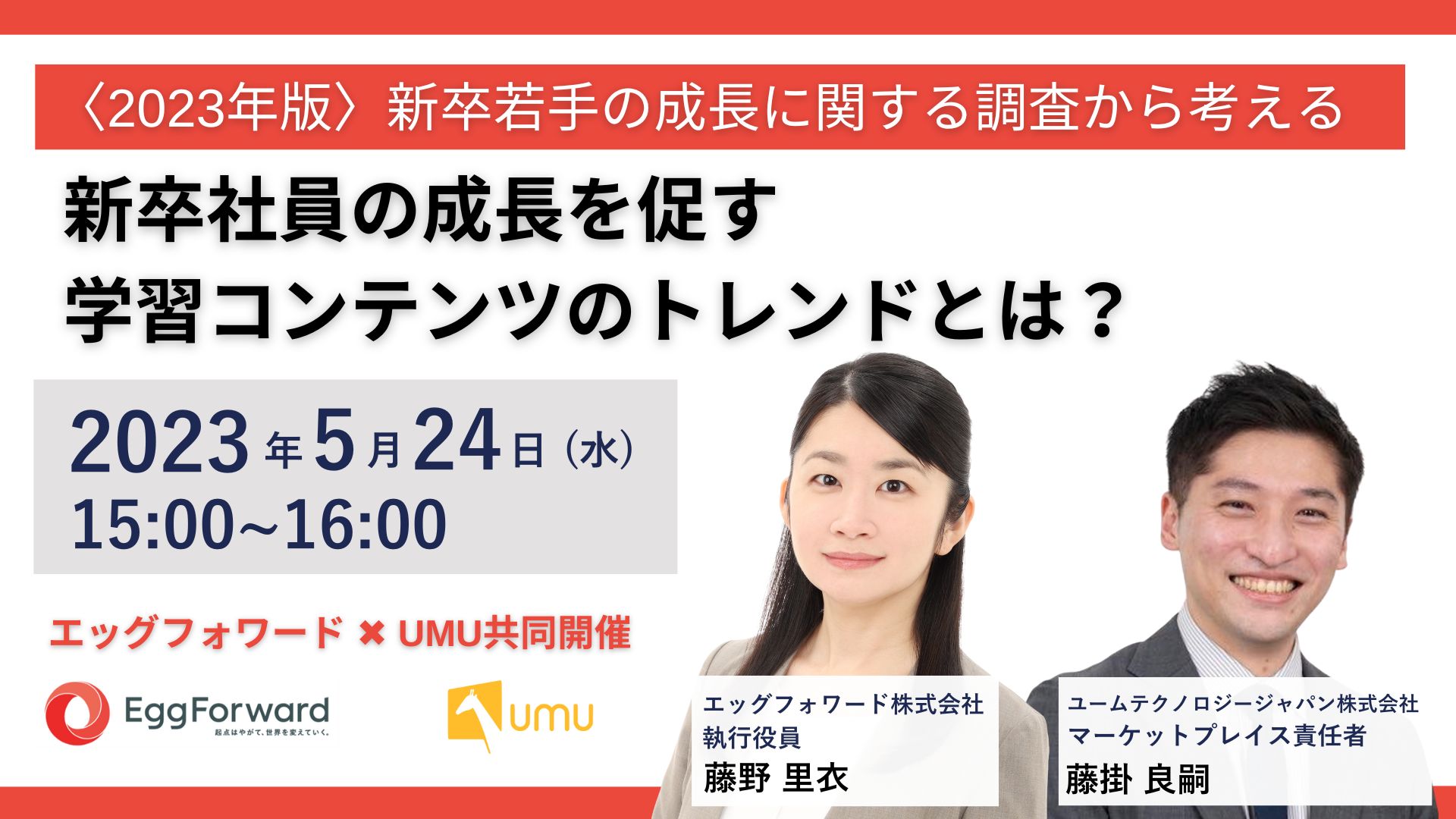 新卒社員の成長を促す学習コンテンツのトレンドとは？- ユームテクノロジージャパン株式会社（UMU Technology Japan）