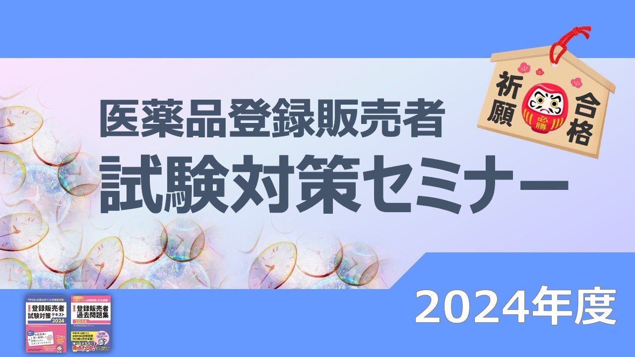 マツキヨココカラ＆カンパニーが医薬品登録販売者資格取得に向けたオンライン学習コンテンツを、「UMU」内「マーケットプレイス」にて販売開始-  ユームテクノロジージャパン株式会社（UMU Technology Japan）